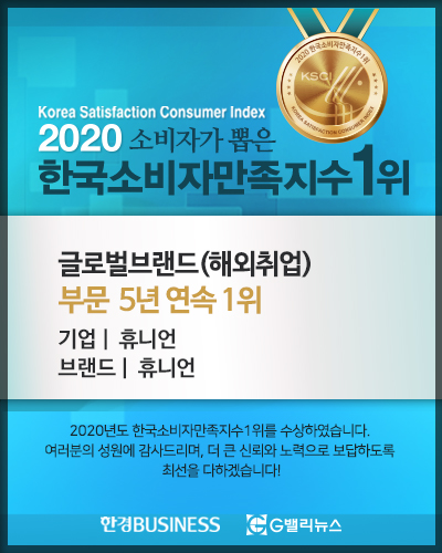 한국소비자만족지수1위_2020_팝업_휴니언.jpg