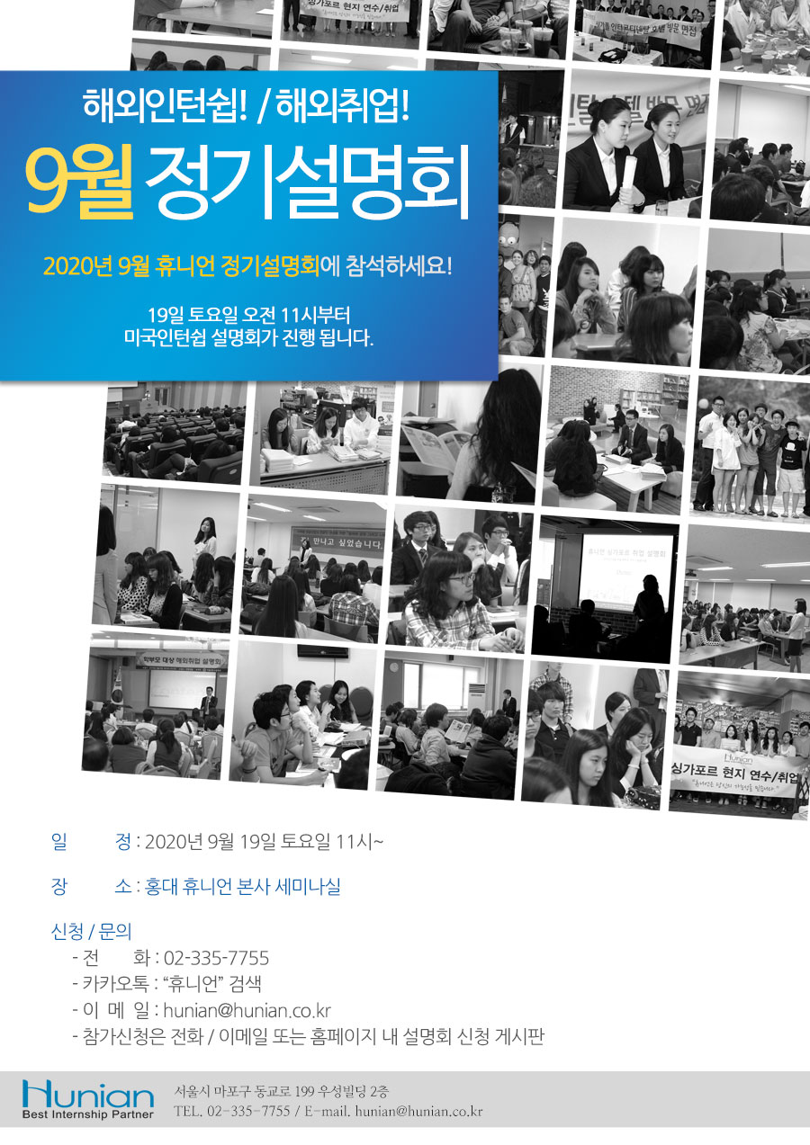 정기설명회포스터2020년9월.jpg